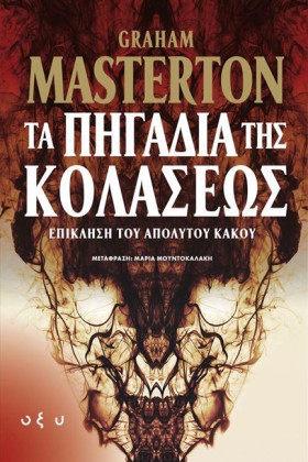 ΤΑ ΠΗΓΑΔΙΑ …