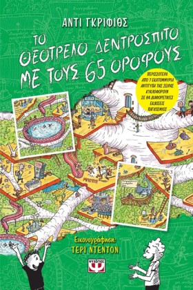 ΤΟ ΘΕΟΤΡΕΛ &hellip;