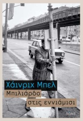 ΜΠΙΛΙΑΡΔΟ &hellip;