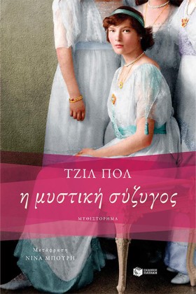 Η ΜΥΣΤΙΚΗ &hellip;