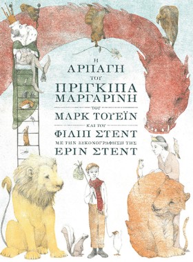 Η ΑΡΠΑΓΗ Τ &hellip;