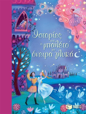 ΙΣΤΟΡΙΕΣ Α &hellip;