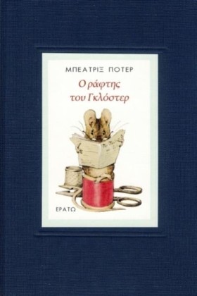 Ο ΡΑΦΤΗΣ Τ …