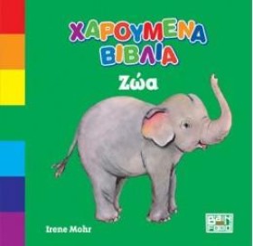 ΧΑΡΟΥΜΕΝΑ &hellip;