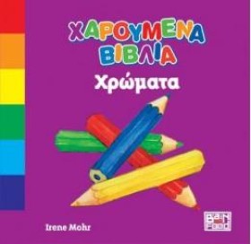ΧΑΡΟΥΜΕΝΑ …