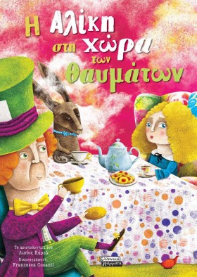 Η ΑΛΙΚΗ ΣΤ &hellip;
