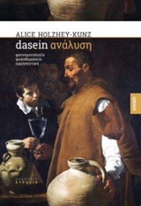 DASEIN ΑΝΑ &hellip;