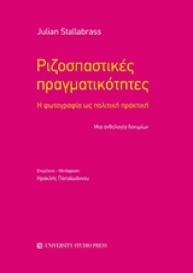 ΡΙΖΟΣΠΑΣΤΙ &hellip;