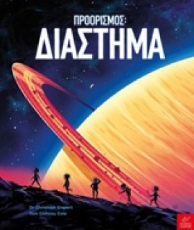 ΠΡΟΟΡΙΣΜΟΣ &hellip;