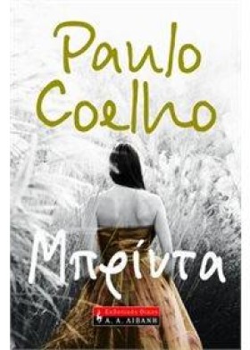 PAULO COEL …