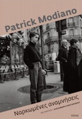 ΝΑΡΚΩΜΕΝΕΣ &hellip;