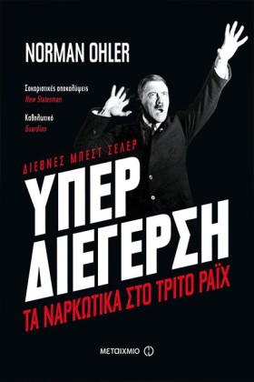 ΥΠΕΡΔΙΕΓΕΡ &hellip;