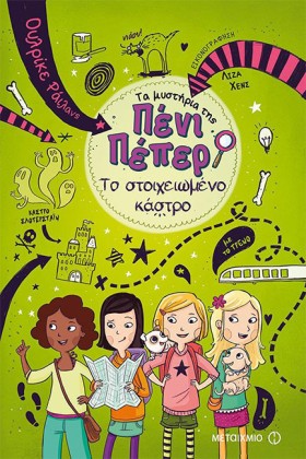 ΤΑ ΜΥΣΤΗΡΙ …
