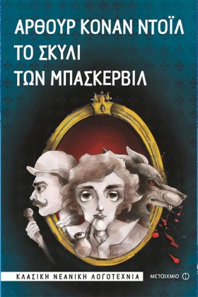 ΤΟ ΣΚΥΛΙ Τ …