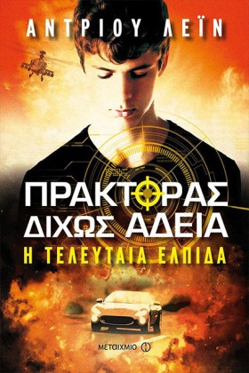 ΠΡΑΚΤΟΡΑΣ &hellip;