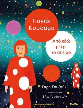 ΓΙΑΓΙΟΪ ΚΟ &hellip;