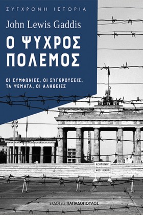 Ο ΨΥΧΡΟΣ Π …