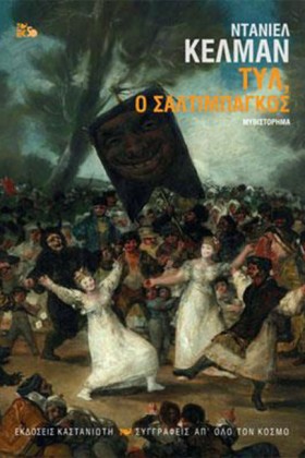 ΤΥΛ, Ο ΣΑΛ …