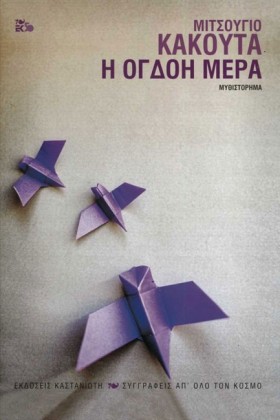 Η ΟΓΔΟΗ ΜΕ &hellip;