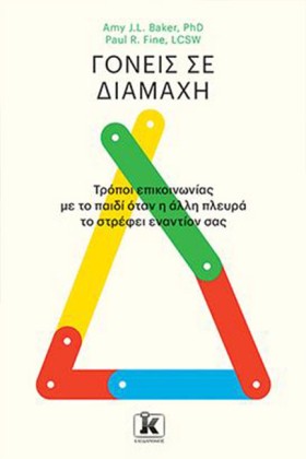 ΓΟΝΕΙΣ ΣΕ &hellip;