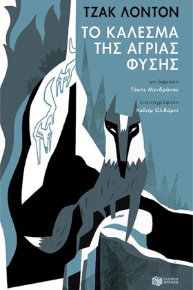 ΤΟ ΚΑΛΕΣΜΑ &hellip;