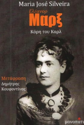 ΕΛΕΑΝΟΡ ΜΑ &hellip;