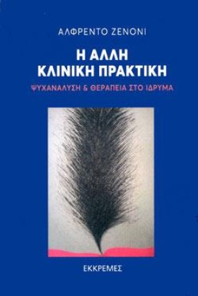 Η ΑΛΛΗ ΚΛΙ &hellip;