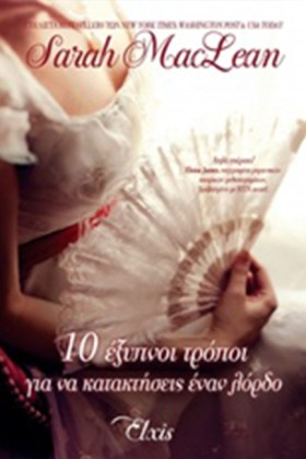 10 ΕΞΥΠΝΟΙ …