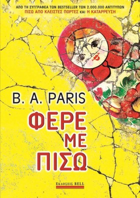 ΦΕΡΕ ΜΕ ΠΙ …