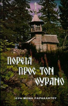 ΠΟΡΕΙΑ ΠΡΟ &hellip;