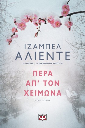 ΠΕΡΑ ΑΠ ΤΟ &hellip;