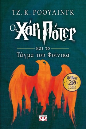 Ο ΧΑΡΙ ΠΟΤ …