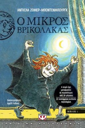 Ο ΜΙΚΡΟΣ Β &hellip;