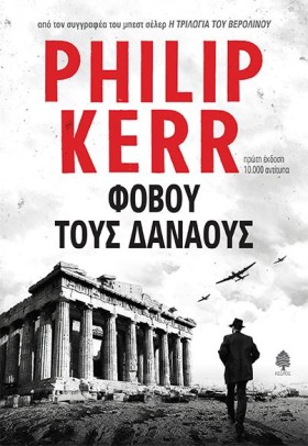 ΦΟΒΟΥ ΤΟΥΣ …