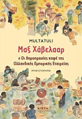 ΜΑΞ ΧΑΒΕΛΑ …