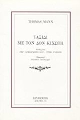 ΤΑΞΙΔΙ ΜΕ …