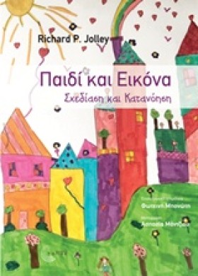 ΠΑΙΔΙ ΚΑΙ &hellip;