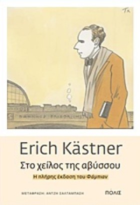ΣΤΟ ΧΕΙΛΟΣ &hellip;