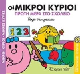 ΟΙ ΜΙΚΡΟΙ &hellip;