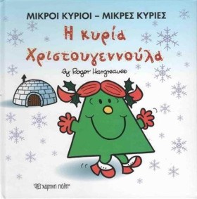 ΜΙΚΡΟΙ ΚΥΡ &hellip;