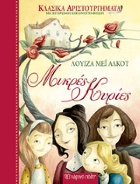 ΚΛΑΣΙΚΑ ΑΡ …