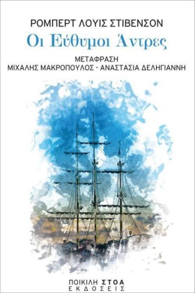 ΟΙ ΕΥΘΥΜΟΙ …
