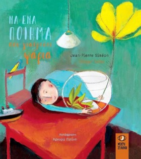 ΝΑ ΕΝΑ ΠΟΙ &hellip;