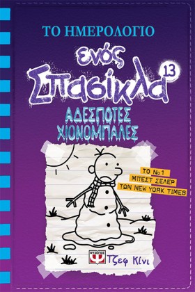 ΤΟ ΗΜΕΡΟΛΟ &hellip;