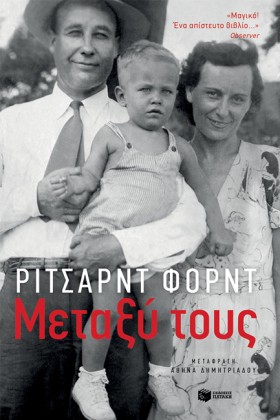 ΜΕΤΑΞΥ ΤΟΥ &hellip;