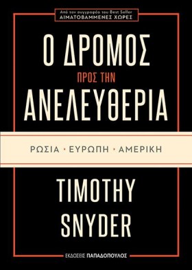 Ο ΔΡΟΜΟΣ Π &hellip;