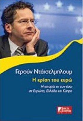 Η ΚΡΙΣΗ ΤΟ …