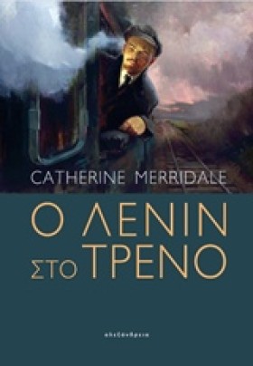 Ο ΛΕΝΙΝ ΣΤ &hellip;