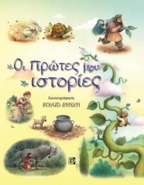 ΟΙ ΠΡΩΤΕΣ &hellip;