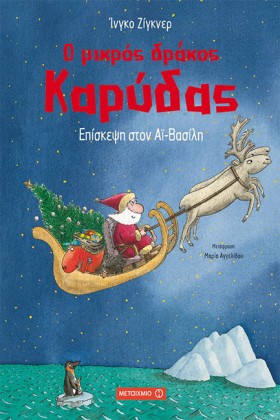 Ο ΜΙΚΡΟΣ Δ &hellip;